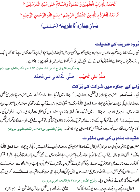 Namaz In Urdu