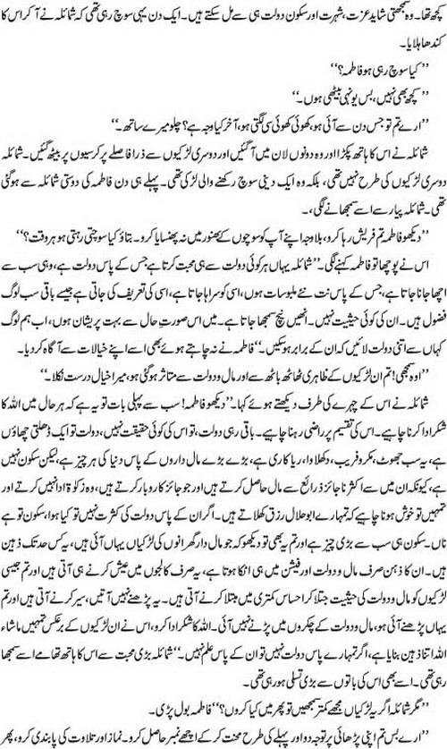 Urdu Story